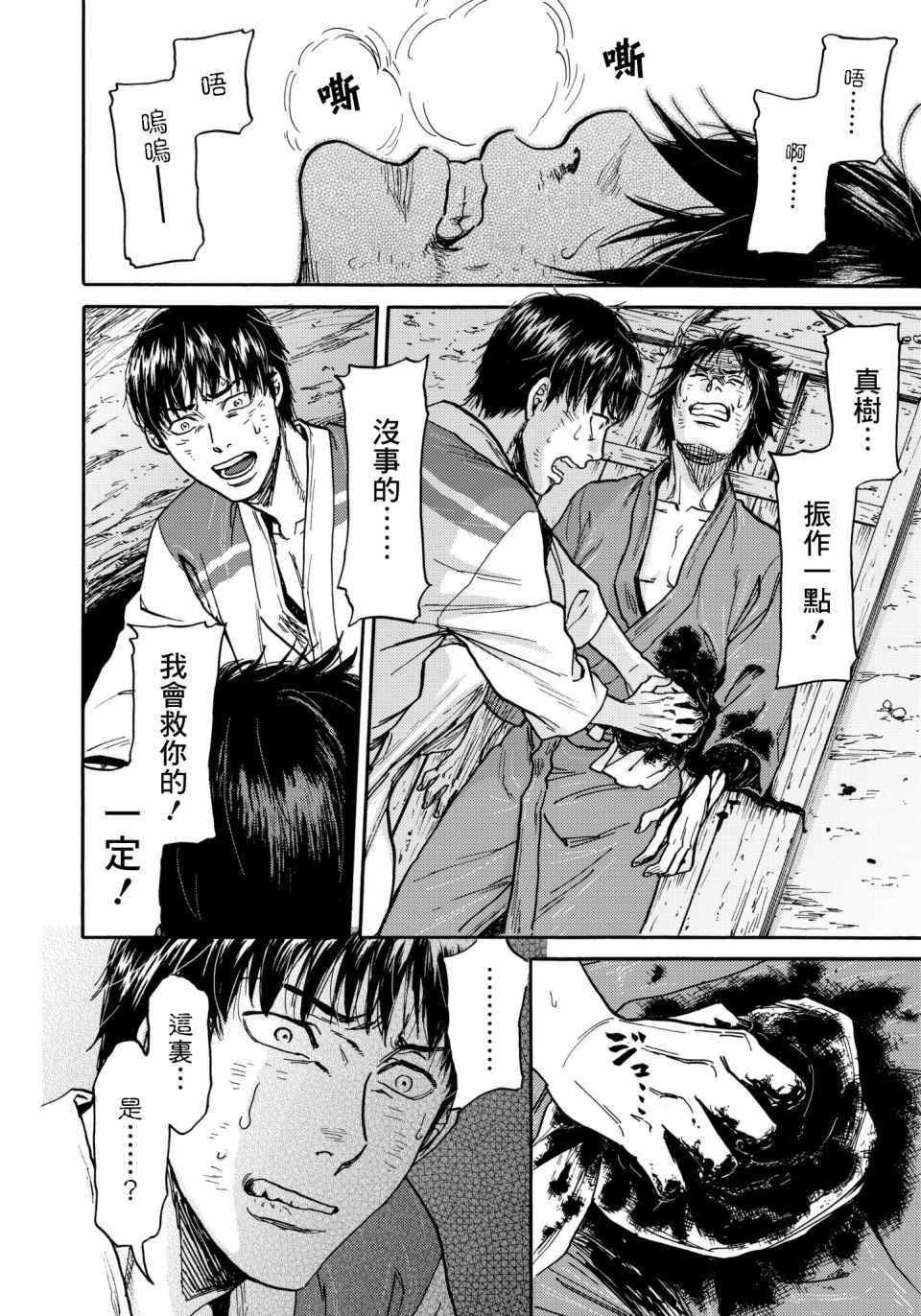 《五百年之箱》漫画最新章节第28话免费下拉式在线观看章节第【6】张图片