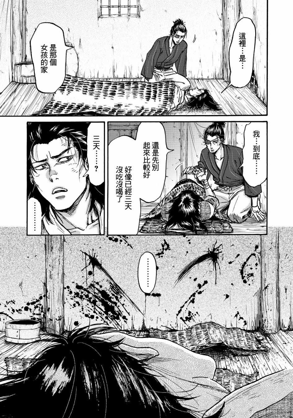 《五百年之箱》漫画最新章节第23话免费下拉式在线观看章节第【3】张图片