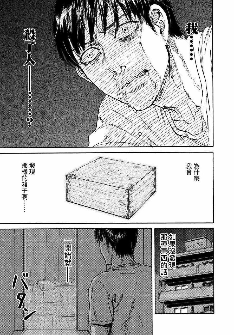 《五百年之箱》漫画最新章节第20话免费下拉式在线观看章节第【5】张图片