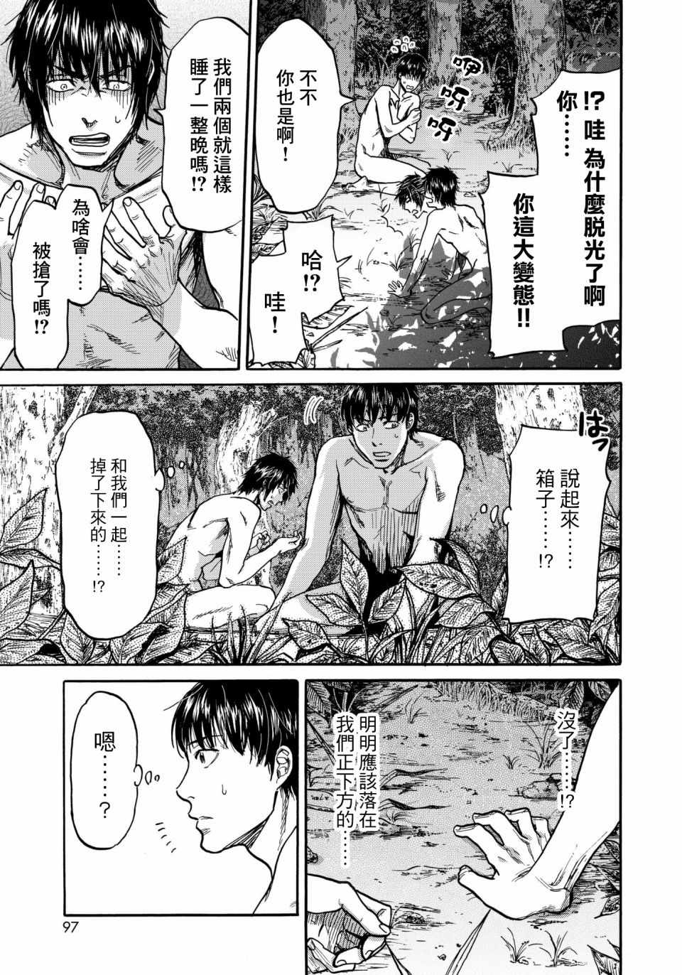 《五百年之箱》漫画最新章节第27话免费下拉式在线观看章节第【3】张图片