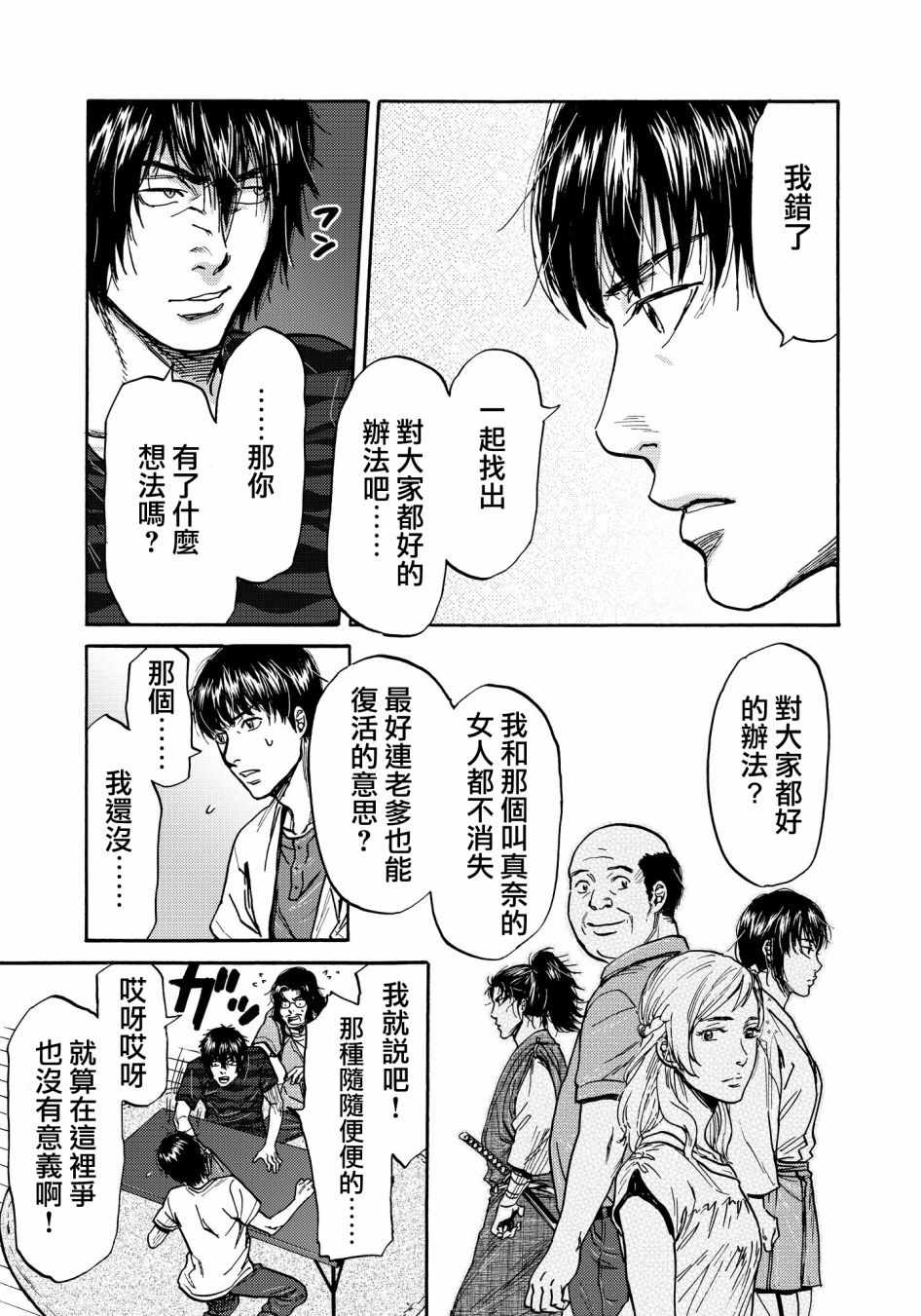 《五百年之箱》漫画最新章节第24话免费下拉式在线观看章节第【7】张图片