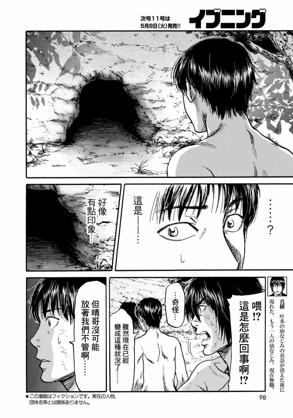 《五百年之箱》漫画最新章节第27话免费下拉式在线观看章节第【4】张图片