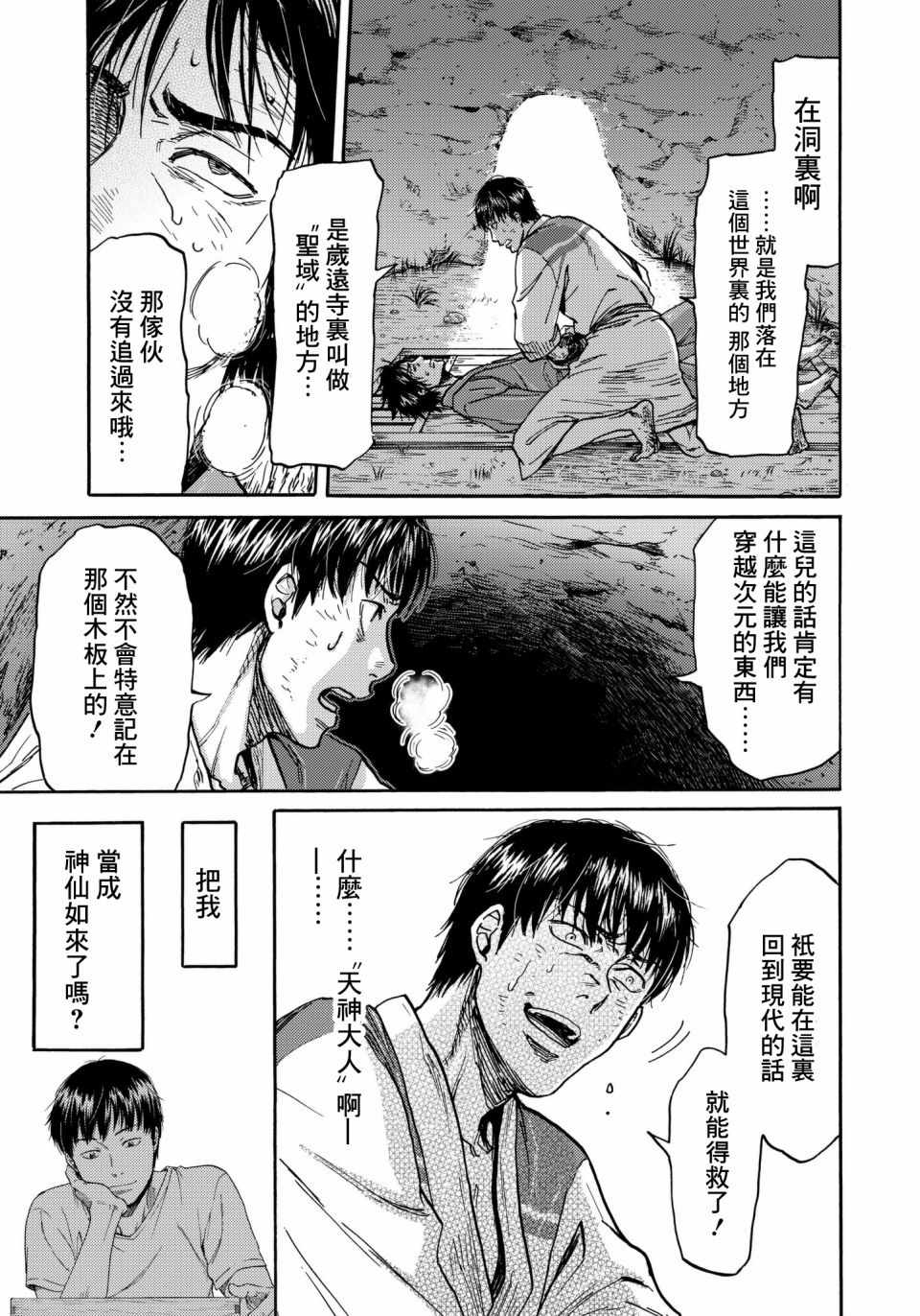 《五百年之箱》漫画最新章节第28话免费下拉式在线观看章节第【7】张图片