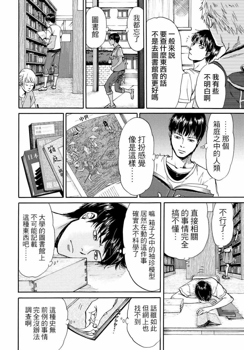 《五百年之箱》漫画最新章节第2话免费下拉式在线观看章节第【14】张图片