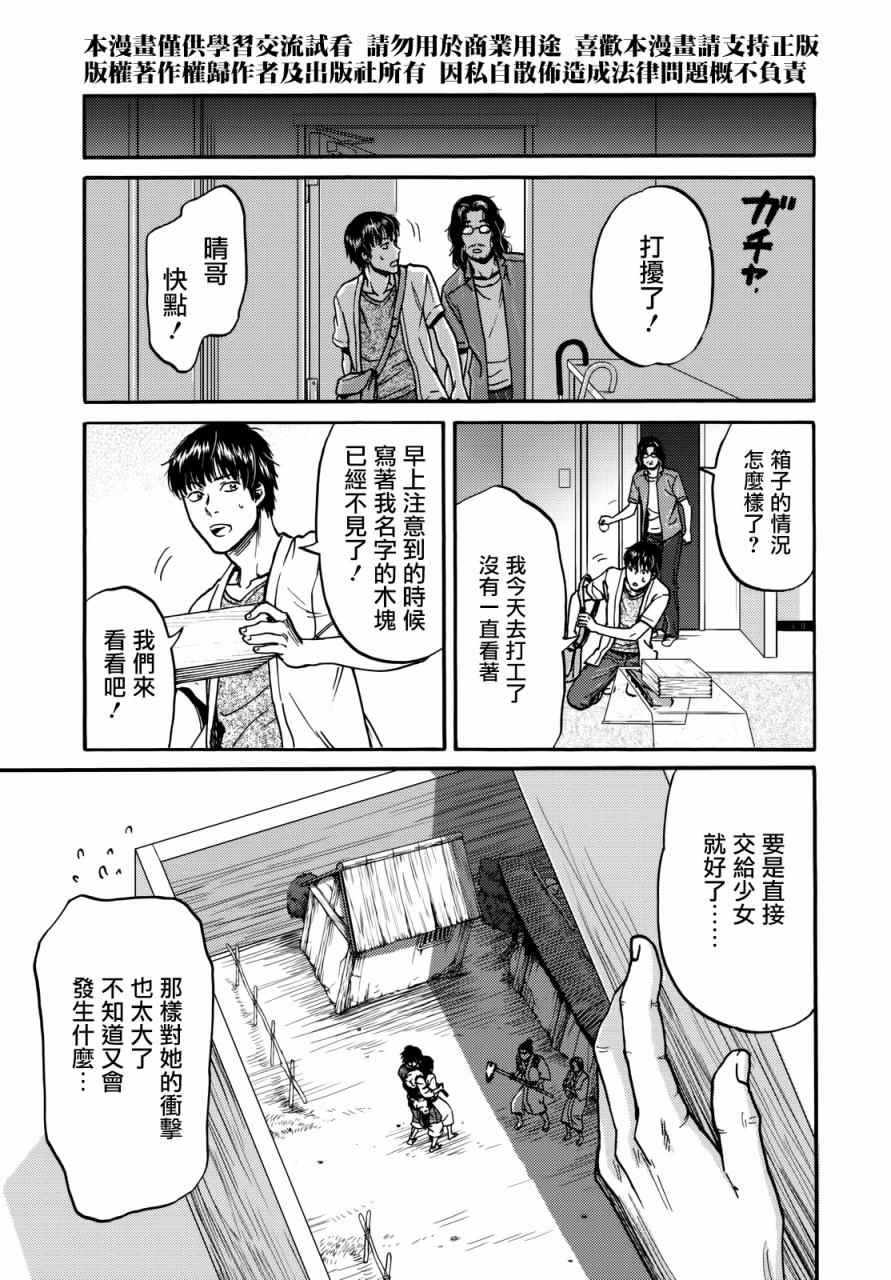 《五百年之箱》漫画最新章节第7话免费下拉式在线观看章节第【19】张图片