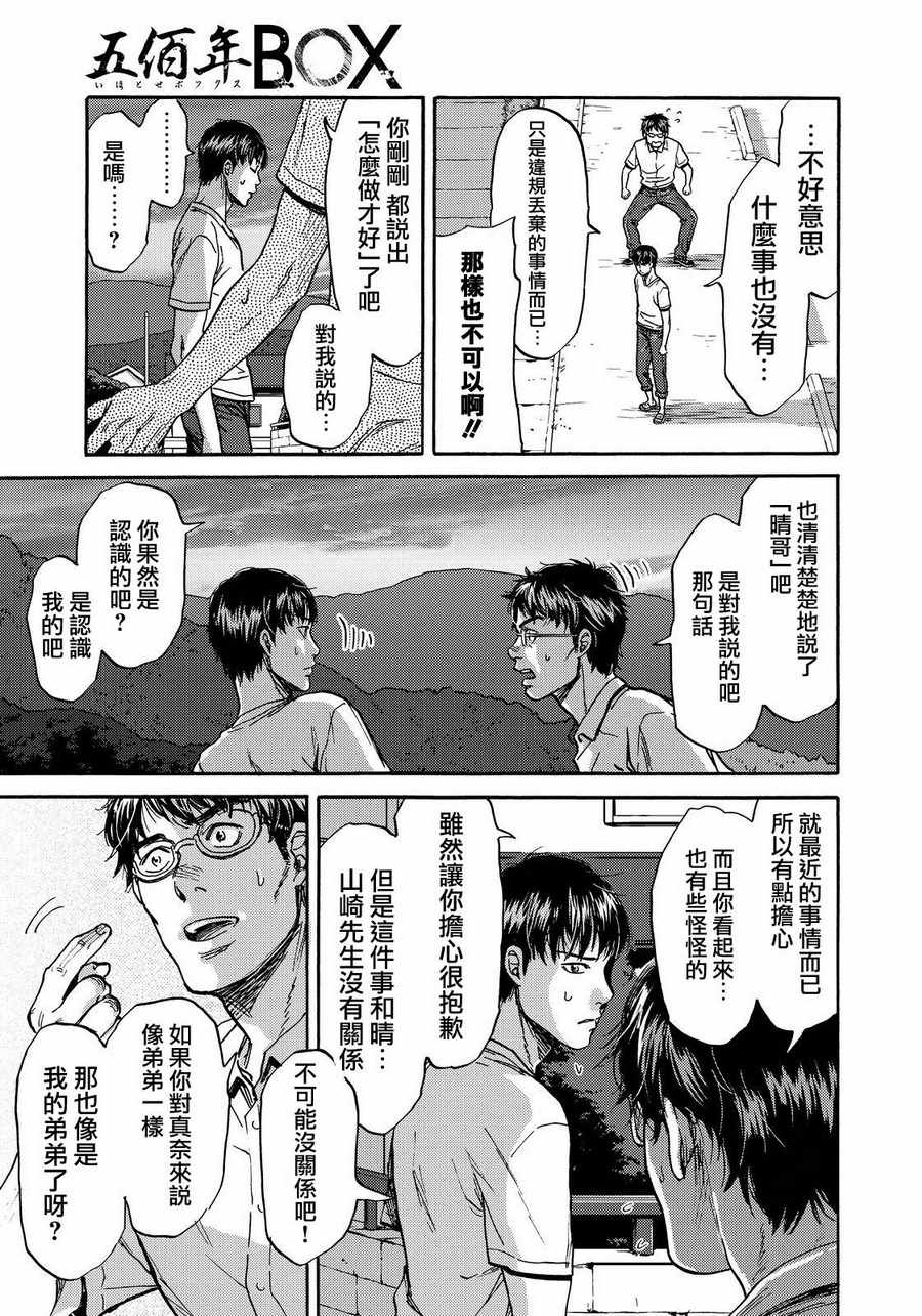 《五百年之箱》漫画最新章节第22话免费下拉式在线观看章节第【3】张图片