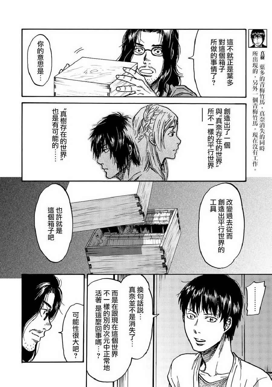 《五百年之箱》漫画最新章节第10话免费下拉式在线观看章节第【4】张图片