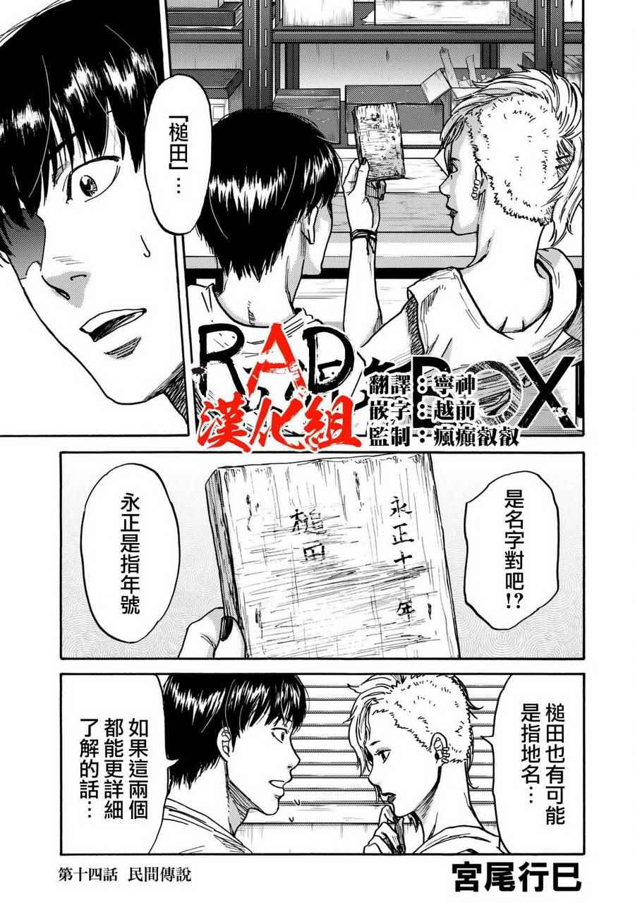 《五百年之箱》漫画最新章节第14话免费下拉式在线观看章节第【1】张图片