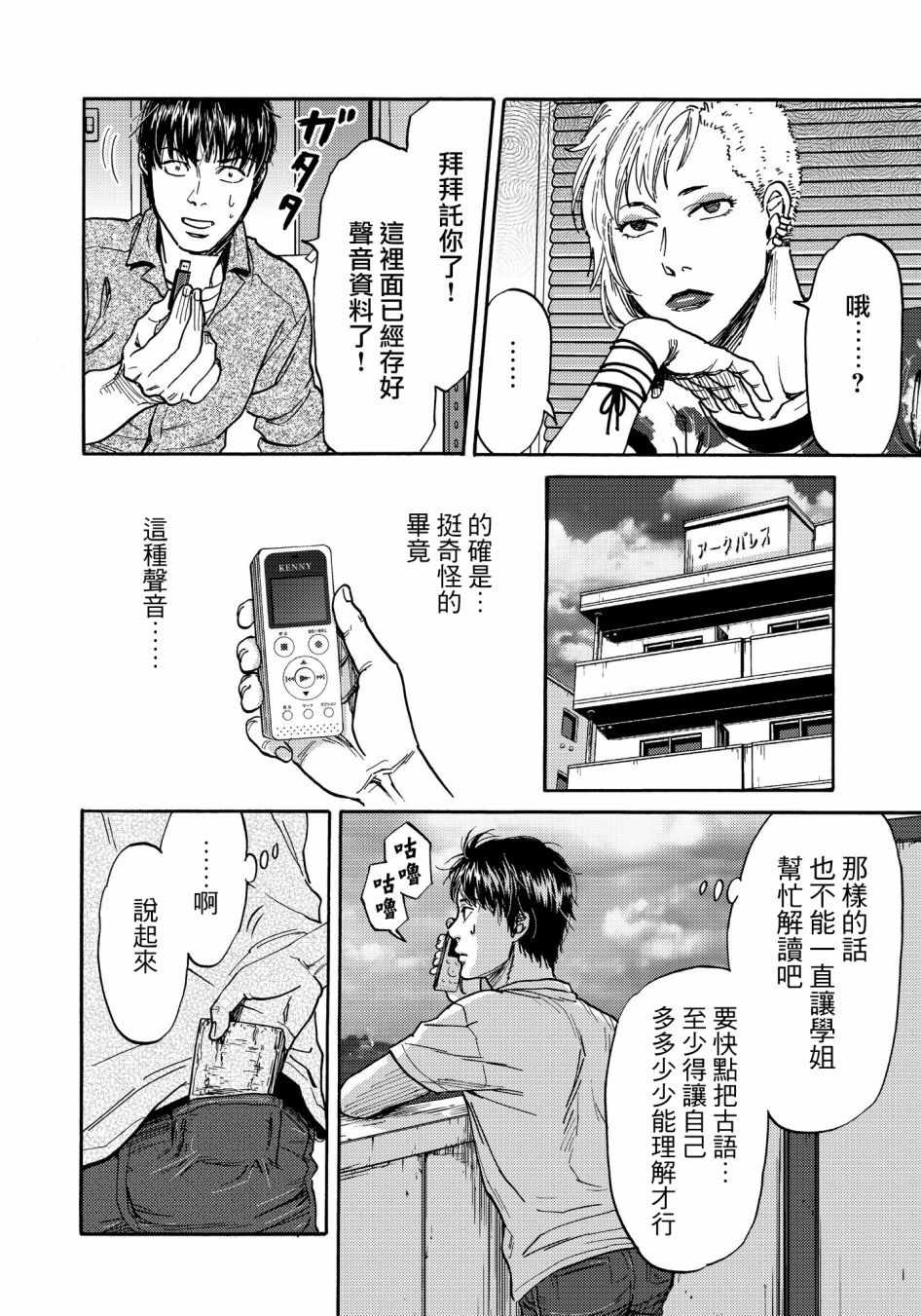 《五百年之箱》漫画最新章节第24话免费下拉式在线观看章节第【12】张图片