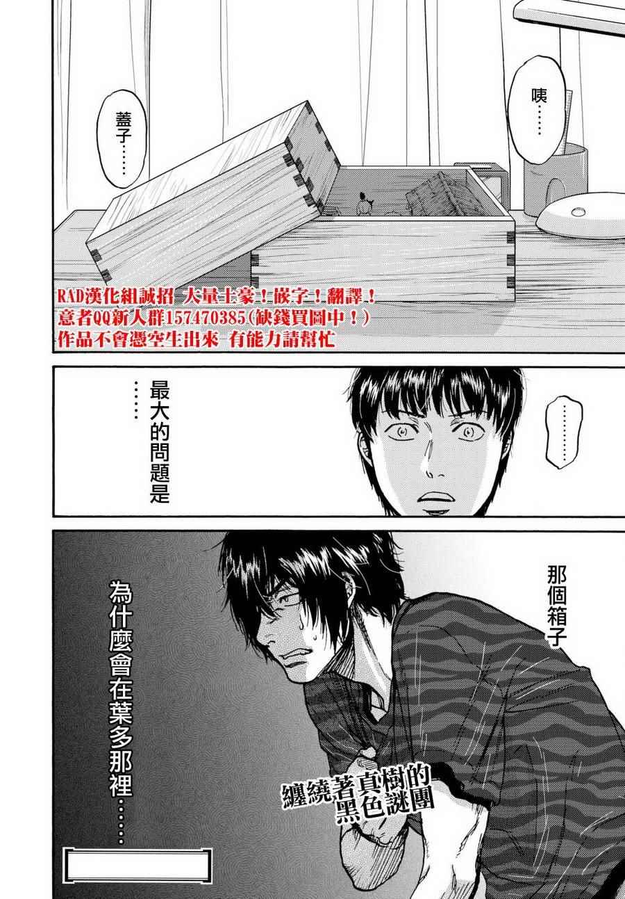 《五百年之箱》漫画最新章节第12话免费下拉式在线观看章节第【20】张图片