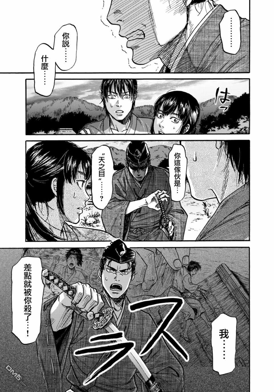 《五百年之箱》漫画最新章节第30话免费下拉式在线观看章节第【11】张图片