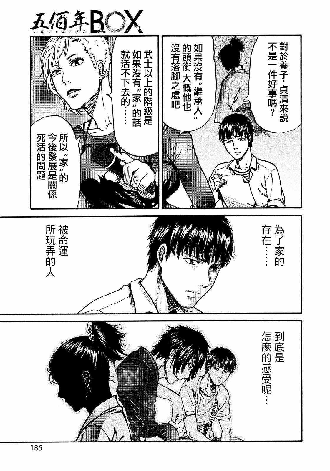 《五百年之箱》漫画最新章节第17话免费下拉式在线观看章节第【17】张图片