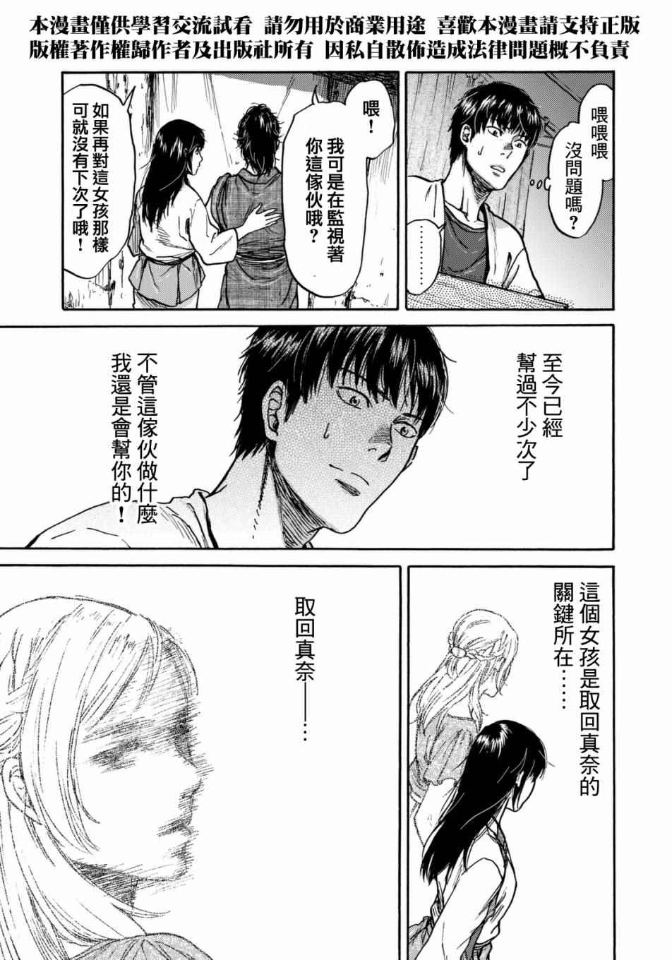 《五百年之箱》漫画最新章节第15话免费下拉式在线观看章节第【5】张图片