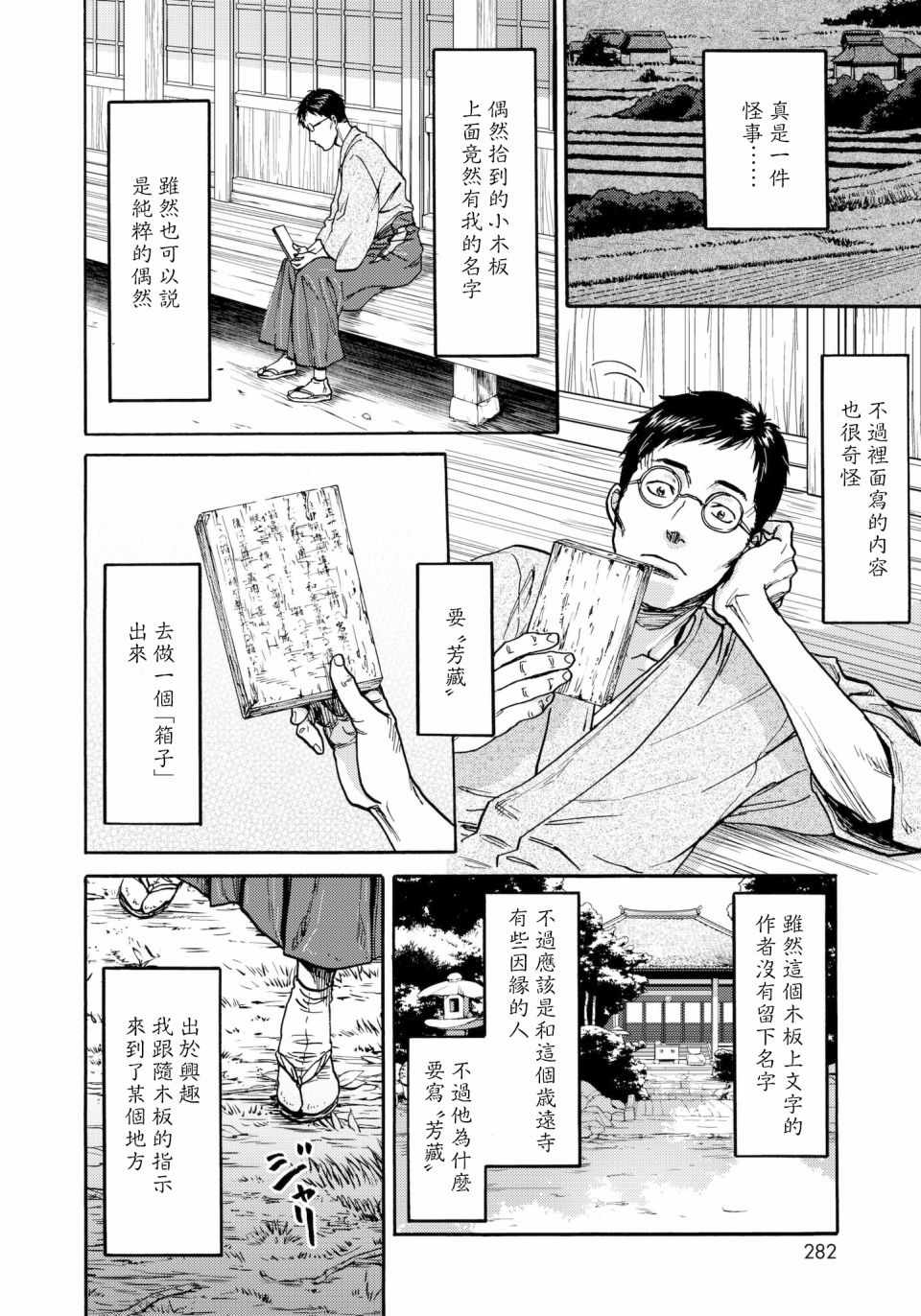 《五百年之箱》漫画最新章节第29话免费下拉式在线观看章节第【6】张图片