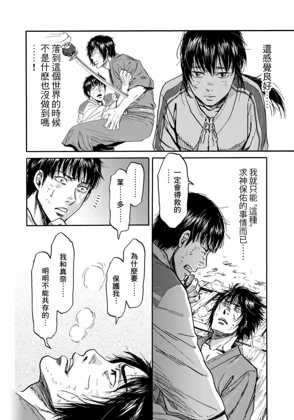 《五百年之箱》漫画最新章节第28话免费下拉式在线观看章节第【8】张图片