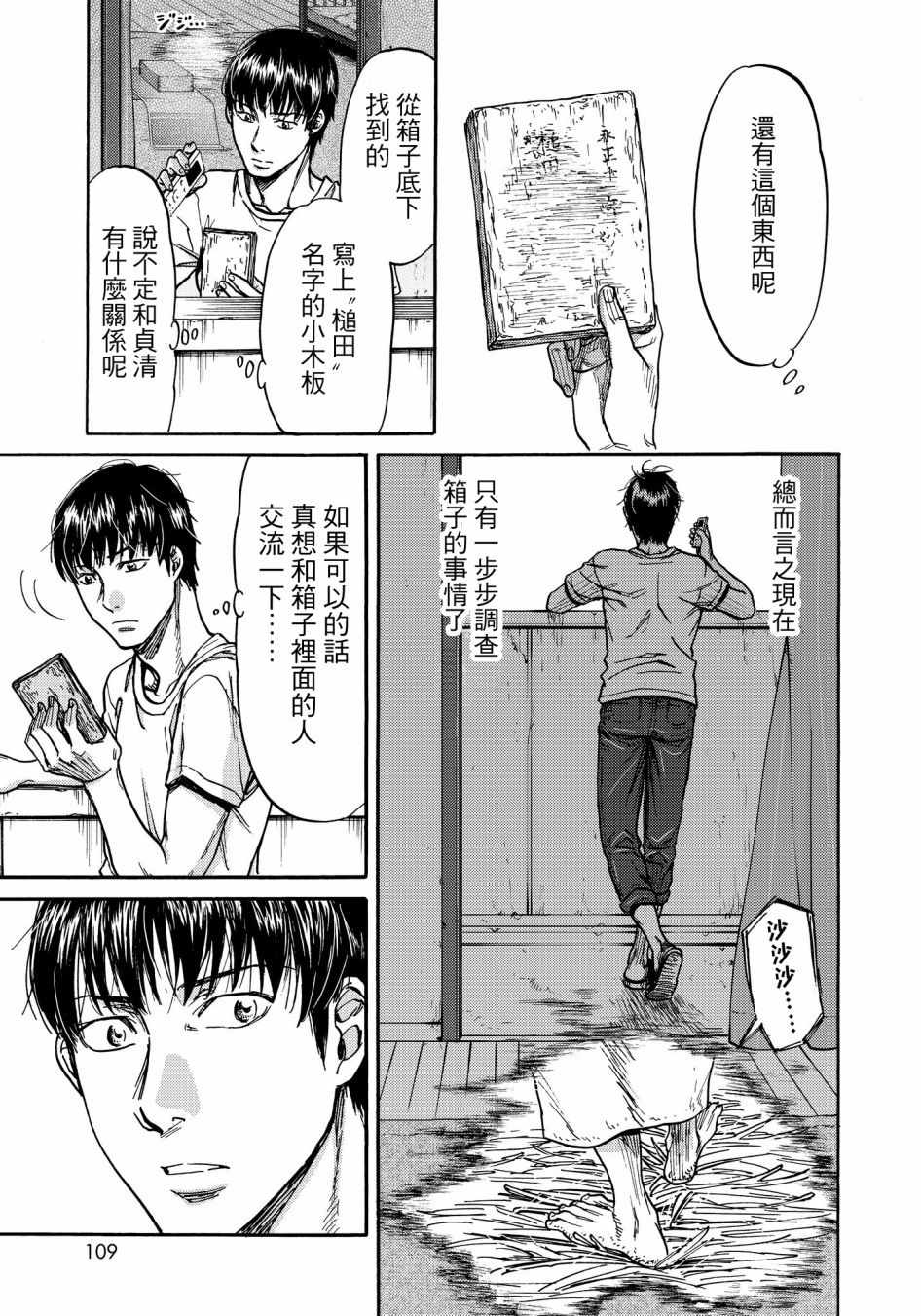 《五百年之箱》漫画最新章节第24话免费下拉式在线观看章节第【13】张图片