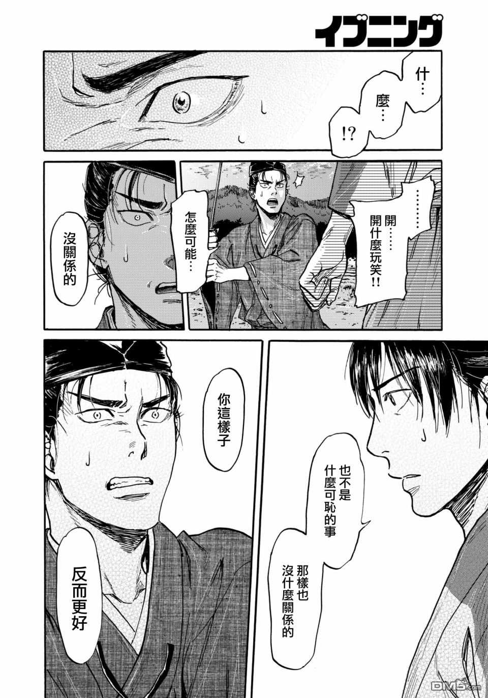 《五百年之箱》漫画最新章节第30话免费下拉式在线观看章节第【14】张图片