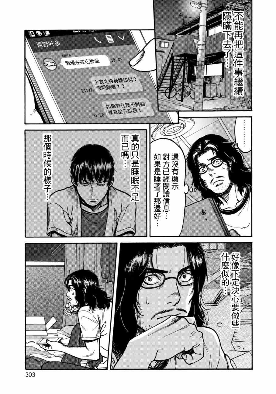 《五百年之箱》漫画最新章节第16话免费下拉式在线观看章节第【5】张图片