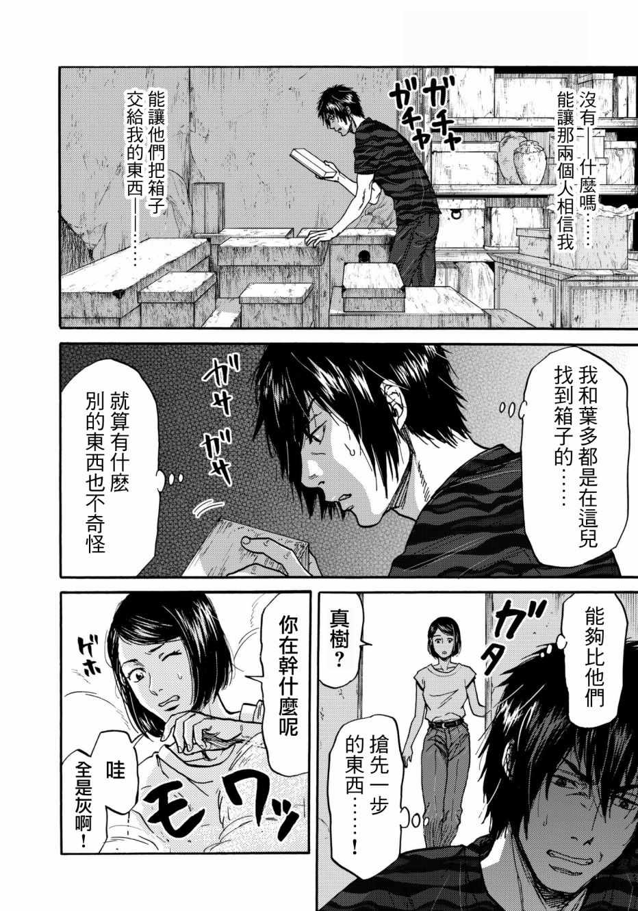 《五百年之箱》漫画最新章节第25话免费下拉式在线观看章节第【8】张图片