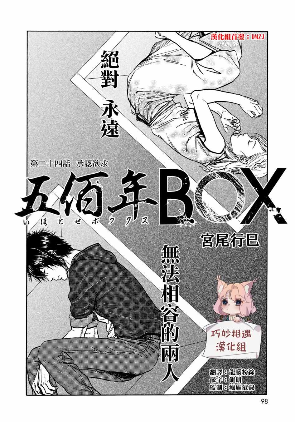 《五百年之箱》漫画最新章节第24话免费下拉式在线观看章节第【2】张图片