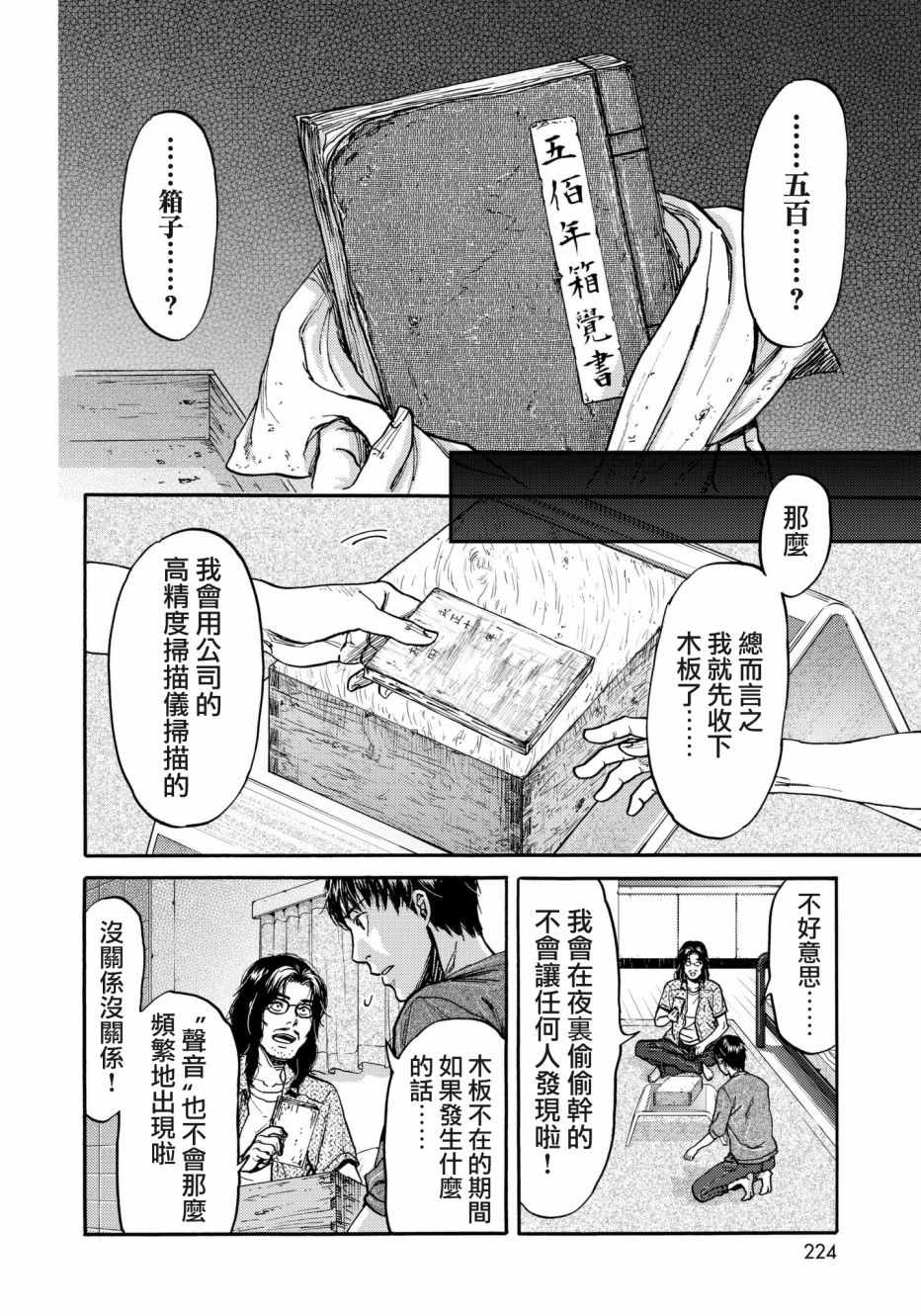 《五百年之箱》漫画最新章节第25话免费下拉式在线观看章节第【16】张图片