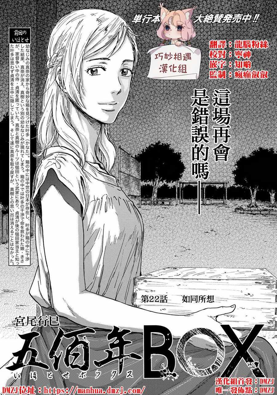 《五百年之箱》漫画最新章节第22话免费下拉式在线观看章节第【1】张图片