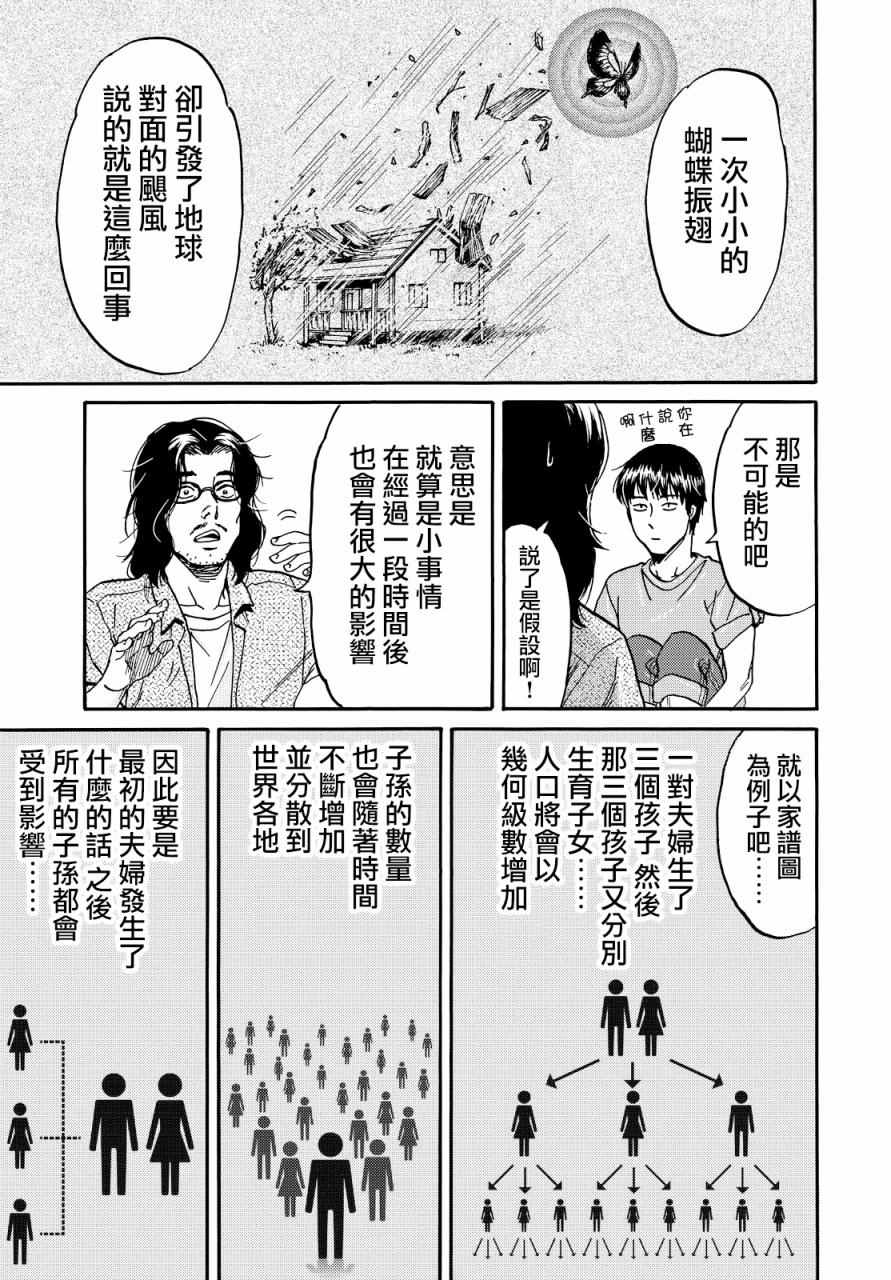 《五百年之箱》漫画最新章节第4话免费下拉式在线观看章节第【19】张图片