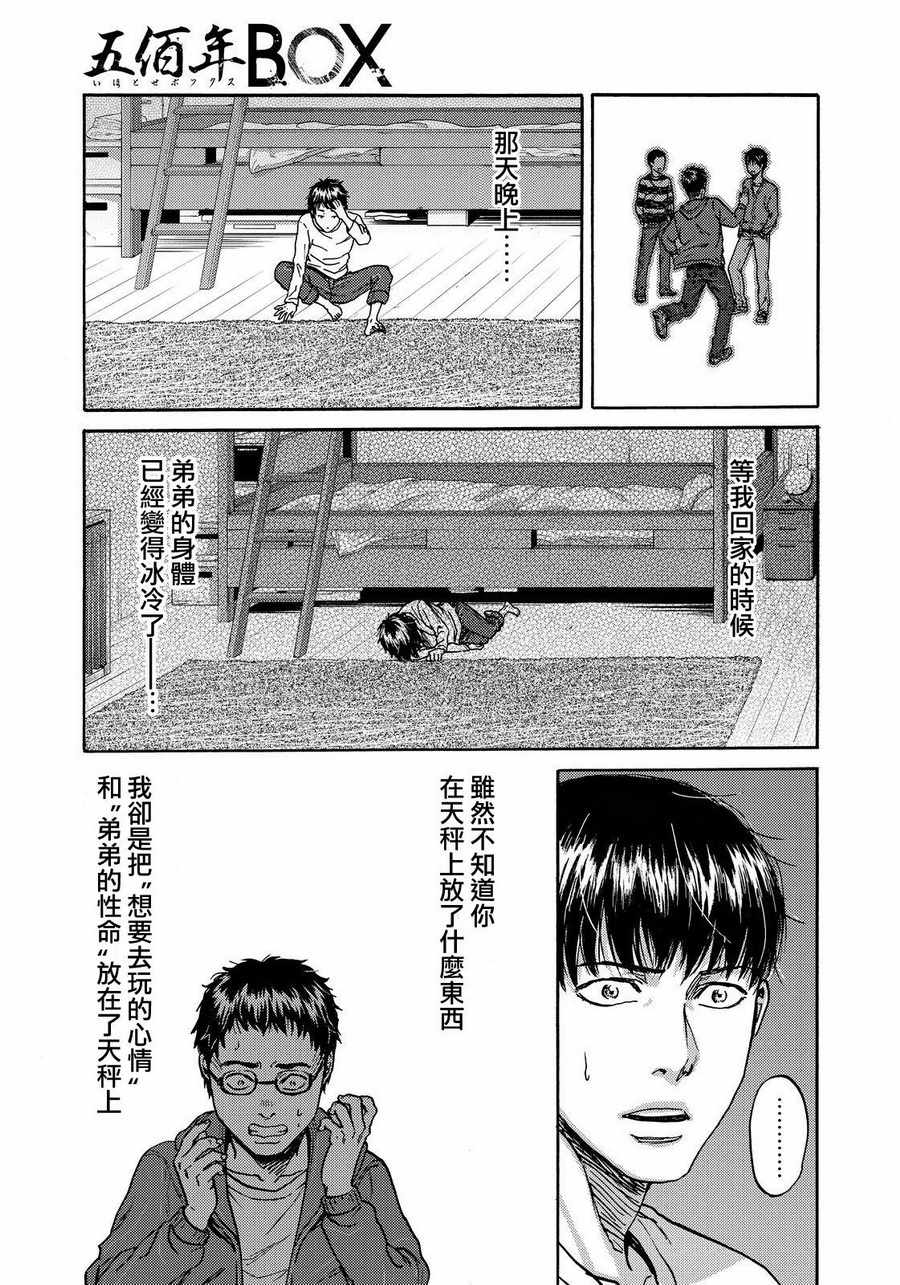 《五百年之箱》漫画最新章节第22话免费下拉式在线观看章节第【9】张图片