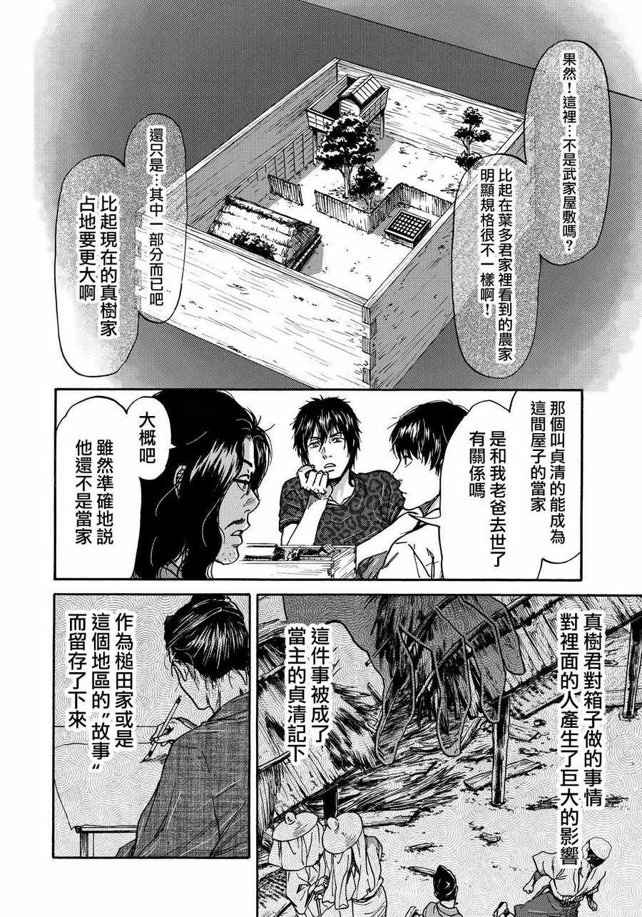 《五百年之箱》漫画最新章节第19话免费下拉式在线观看章节第【10】张图片