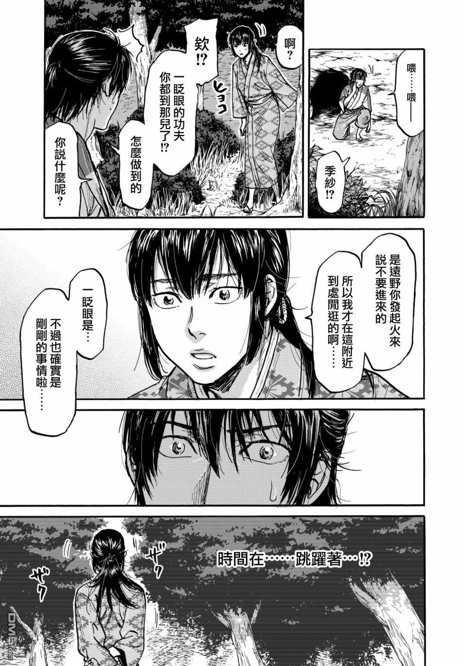 《五百年之箱》漫画最新章节第30话免费下拉式在线观看章节第【5】张图片