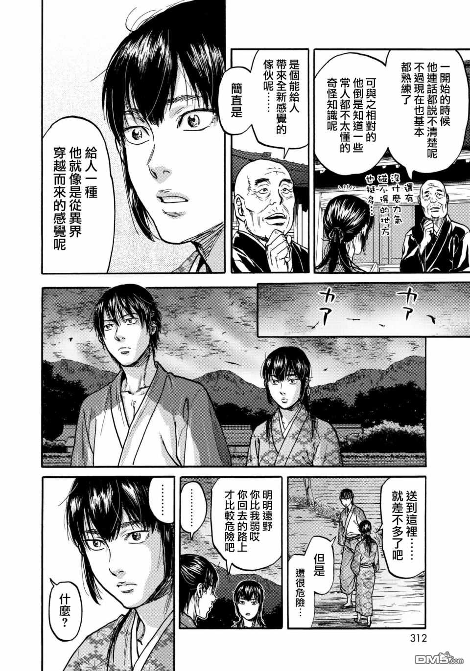 《五百年之箱》漫画最新章节第30话免费下拉式在线观看章节第【8】张图片