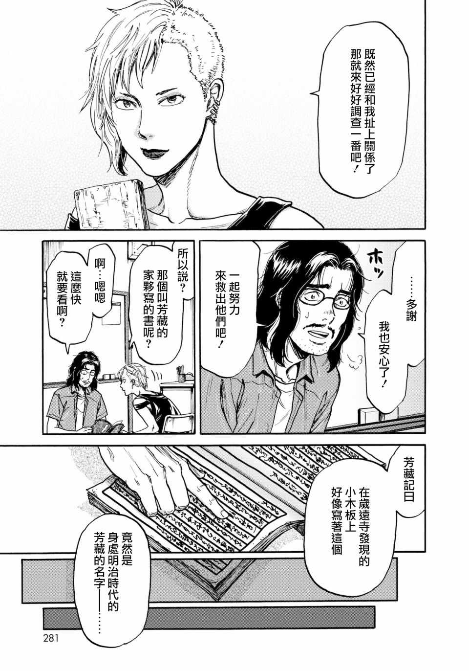 《五百年之箱》漫画最新章节第29话免费下拉式在线观看章节第【5】张图片