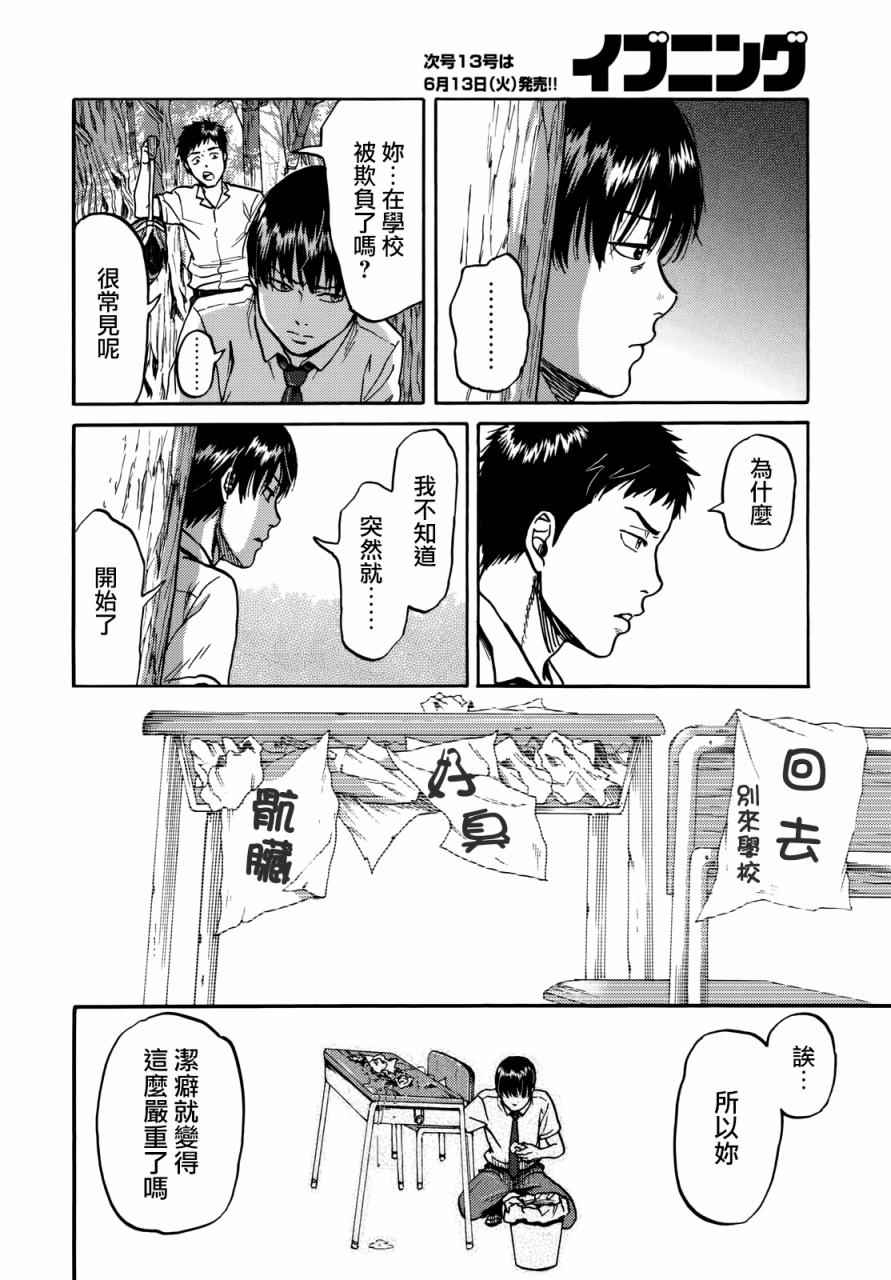 《五百年之箱》漫画最新章节第6话免费下拉式在线观看章节第【12】张图片