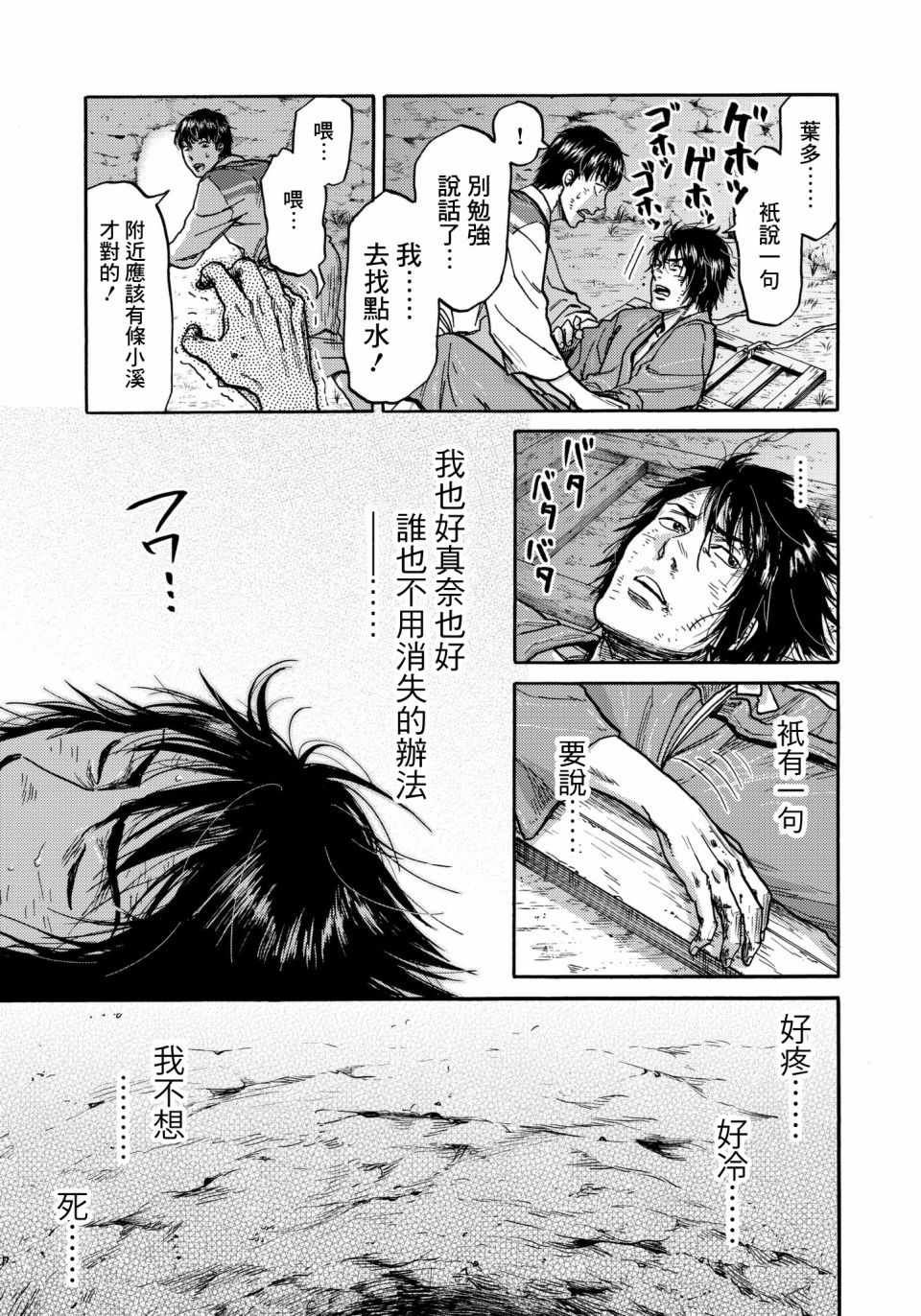 《五百年之箱》漫画最新章节第28话免费下拉式在线观看章节第【11】张图片