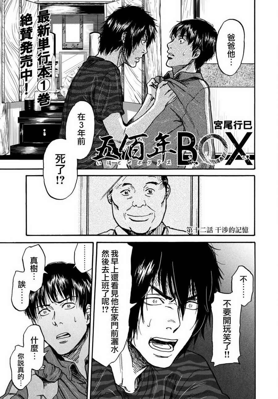 《五百年之箱》漫画最新章节第12话免费下拉式在线观看章节第【1】张图片