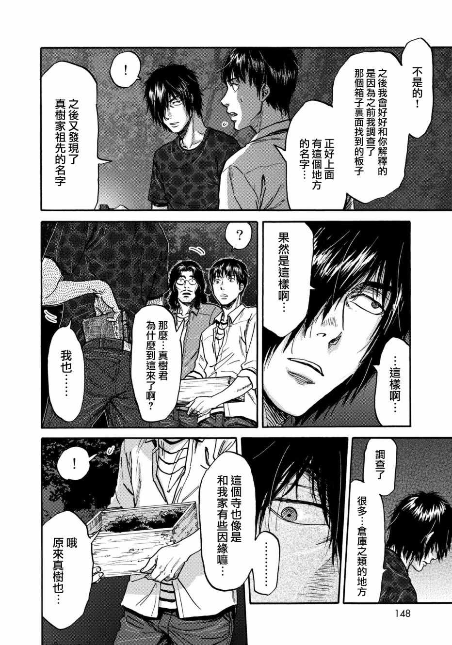 《五百年之箱》漫画最新章节第26话免费下拉式在线观看章节第【8】张图片