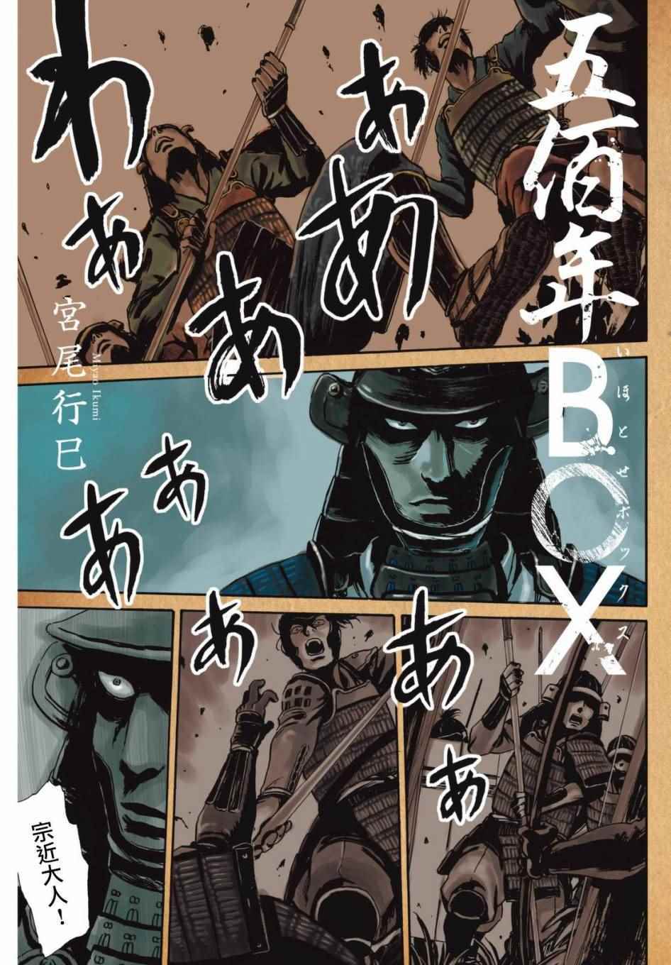 《五百年之箱》漫画最新章节第11话免费下拉式在线观看章节第【1】张图片