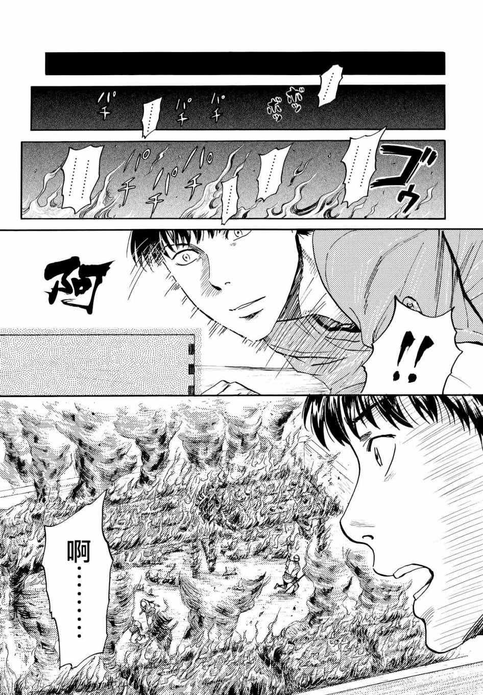 《五百年之箱》漫画最新章节第2话免费下拉式在线观看章节第【23】张图片