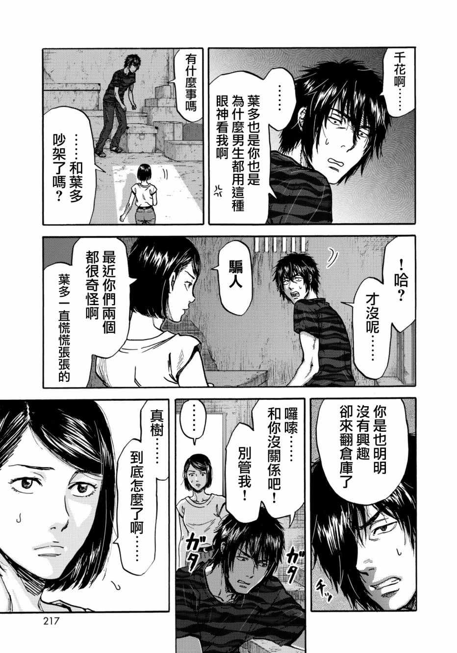 《五百年之箱》漫画最新章节第25话免费下拉式在线观看章节第【9】张图片