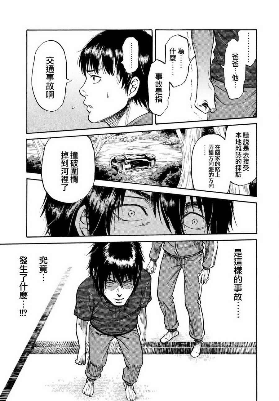 《五百年之箱》漫画最新章节第12话免费下拉式在线观看章节第【3】张图片