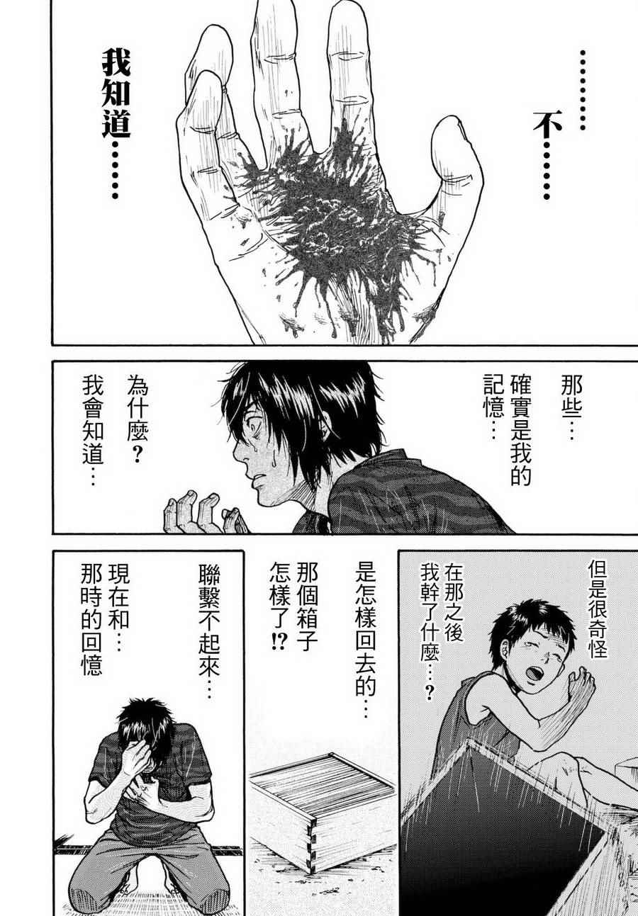 《五百年之箱》漫画最新章节第12话免费下拉式在线观看章节第【18】张图片