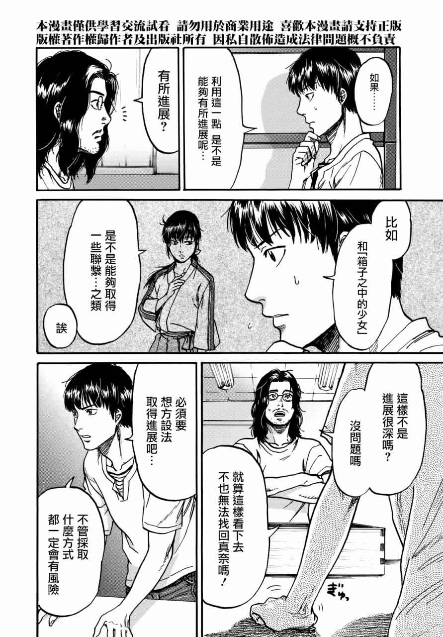 《五百年之箱》漫画最新章节第7话免费下拉式在线观看章节第【8】张图片