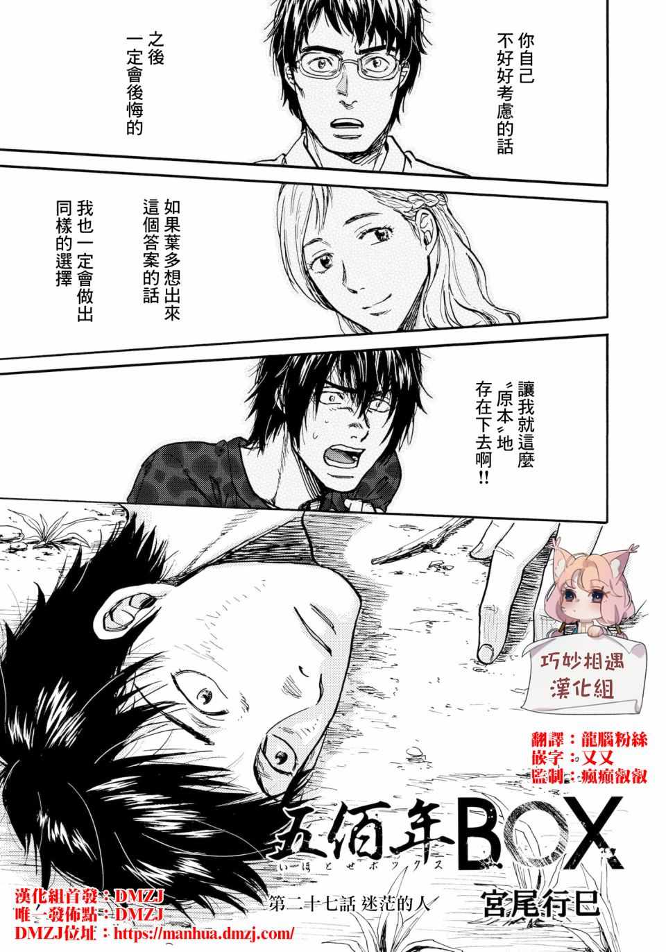 《五百年之箱》漫画最新章节第27话免费下拉式在线观看章节第【1】张图片