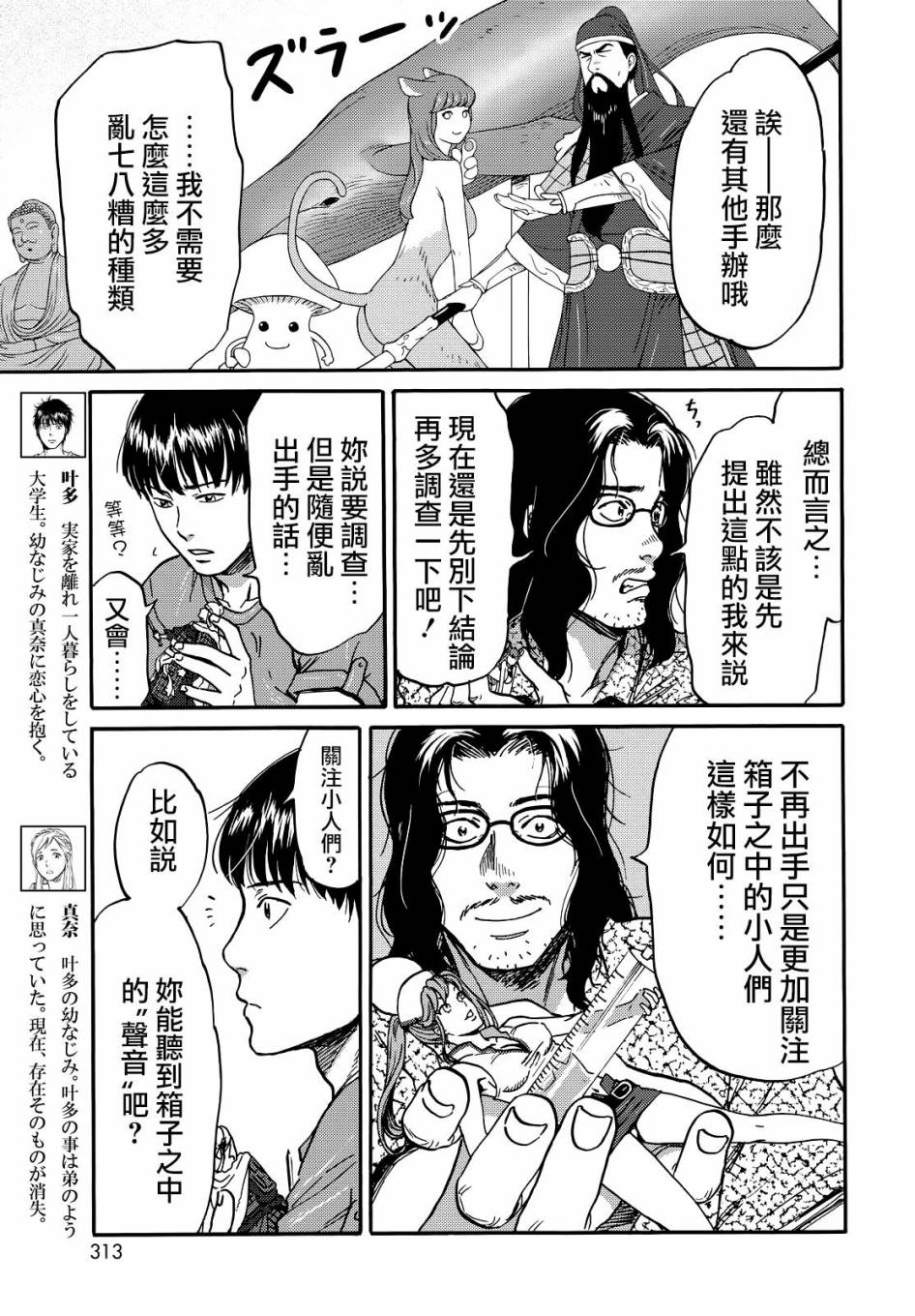 《五百年之箱》漫画最新章节第5话免费下拉式在线观看章节第【3】张图片