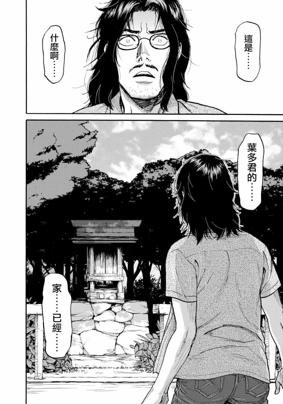 《五百年之箱》漫画最新章节第29话免费下拉式在线观看章节第【18】张图片