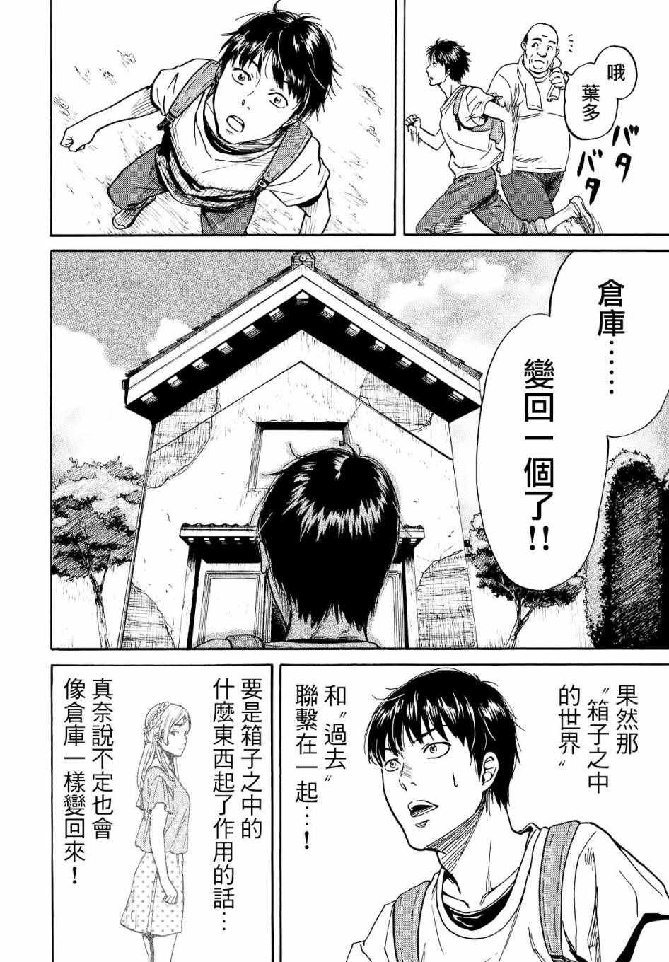 《五百年之箱》漫画最新章节第2话免费下拉式在线观看章节第【20】张图片