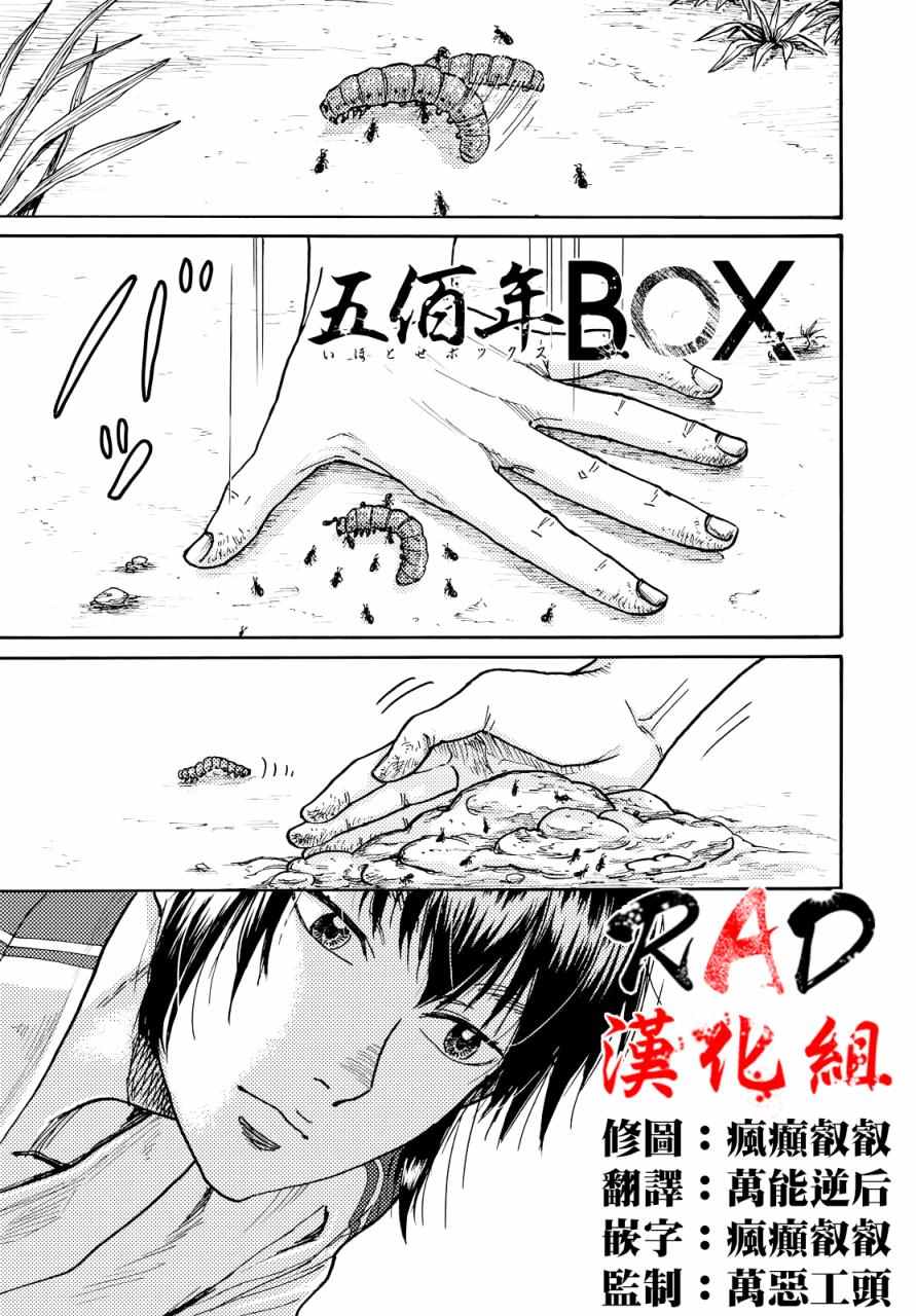 《五百年之箱》漫画最新章节第3话免费下拉式在线观看章节第【1】张图片