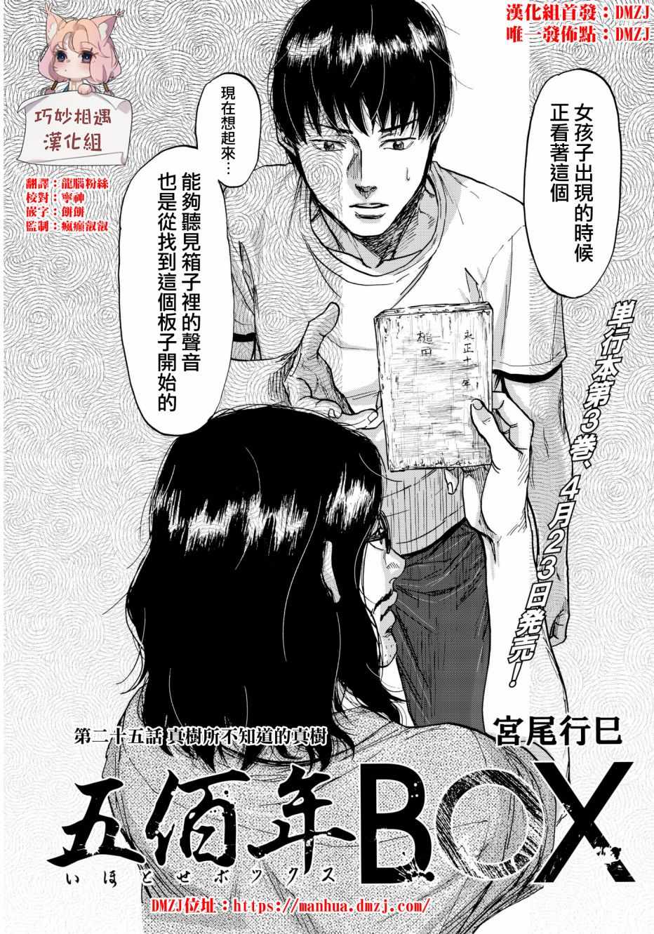 《五百年之箱》漫画最新章节第25话免费下拉式在线观看章节第【2】张图片