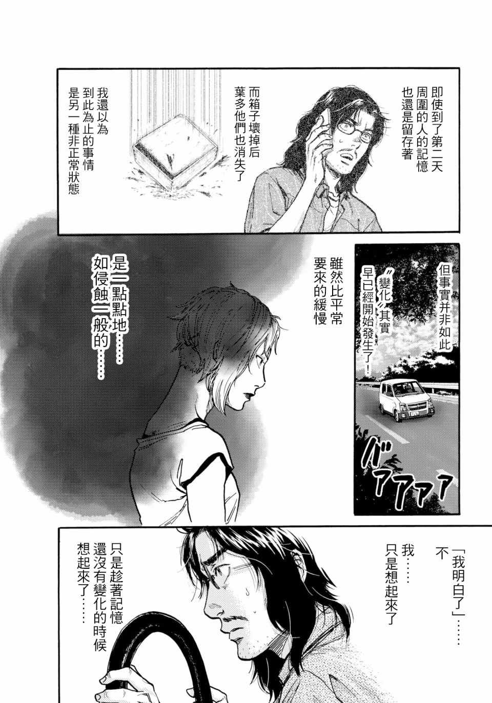 《五百年之箱》漫画最新章节第29话免费下拉式在线观看章节第【16】张图片