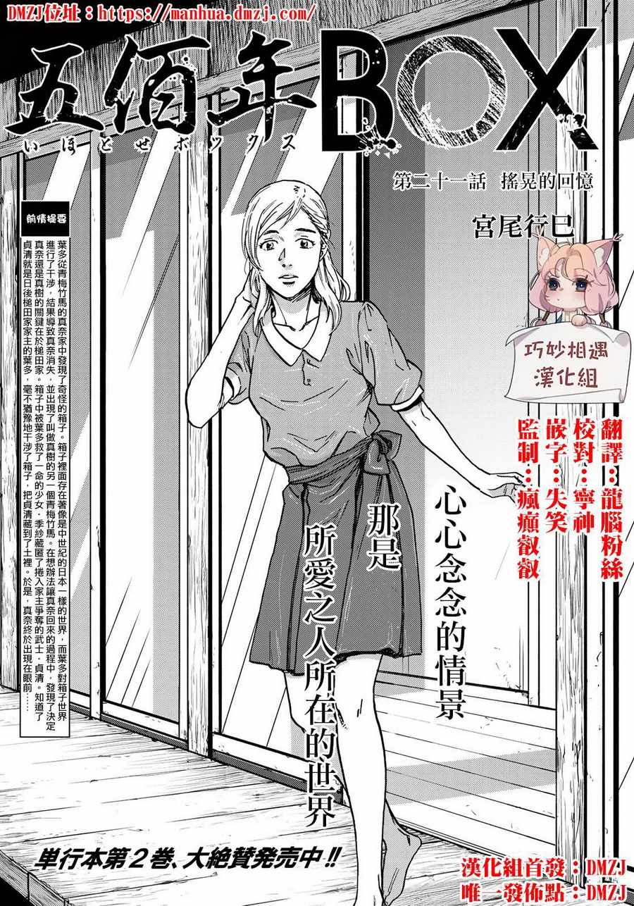 《五百年之箱》漫画最新章节第21话免费下拉式在线观看章节第【1】张图片